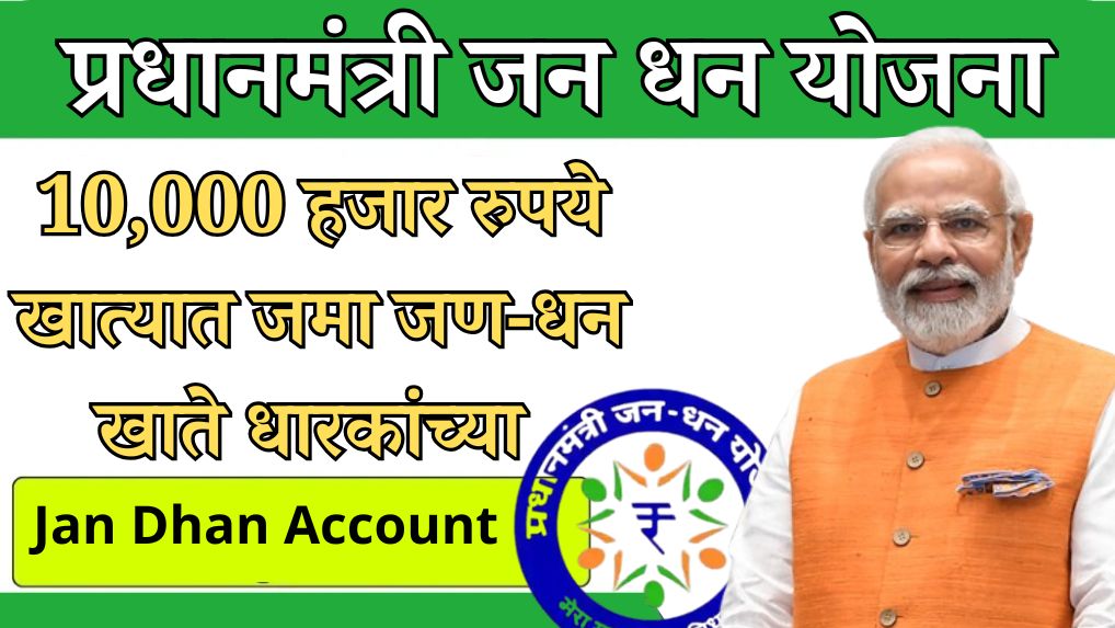 Jan Dhan Account