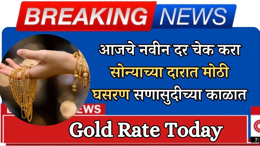 gold rate today