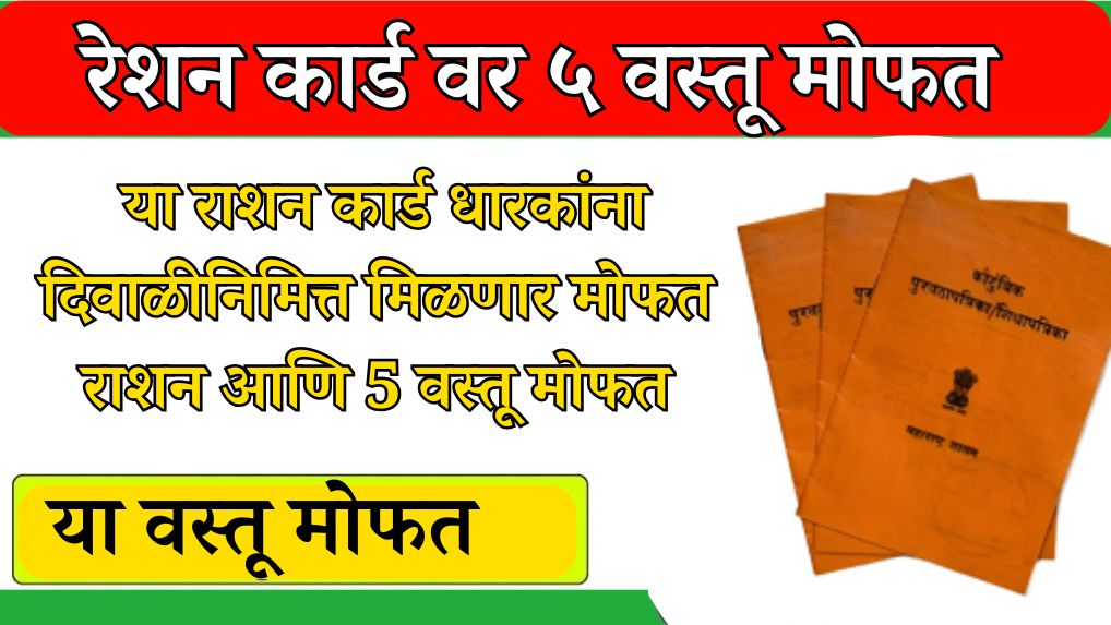 ration card holders free